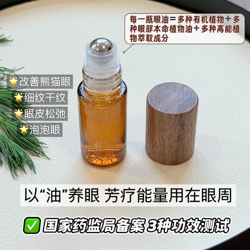 紧致淡纹眼部精华油淡眼周暗沉