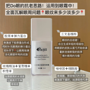 拍3送1 功效型 三文鱼抗皱紧致眼霜 拉紧上眼皮淡纹抗皱淡黑眼圈