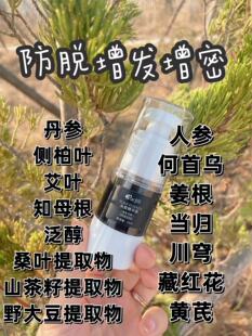 拍4送1 不是智商税 发量飞起 头皮精华液育发液 增长增密增发防脱