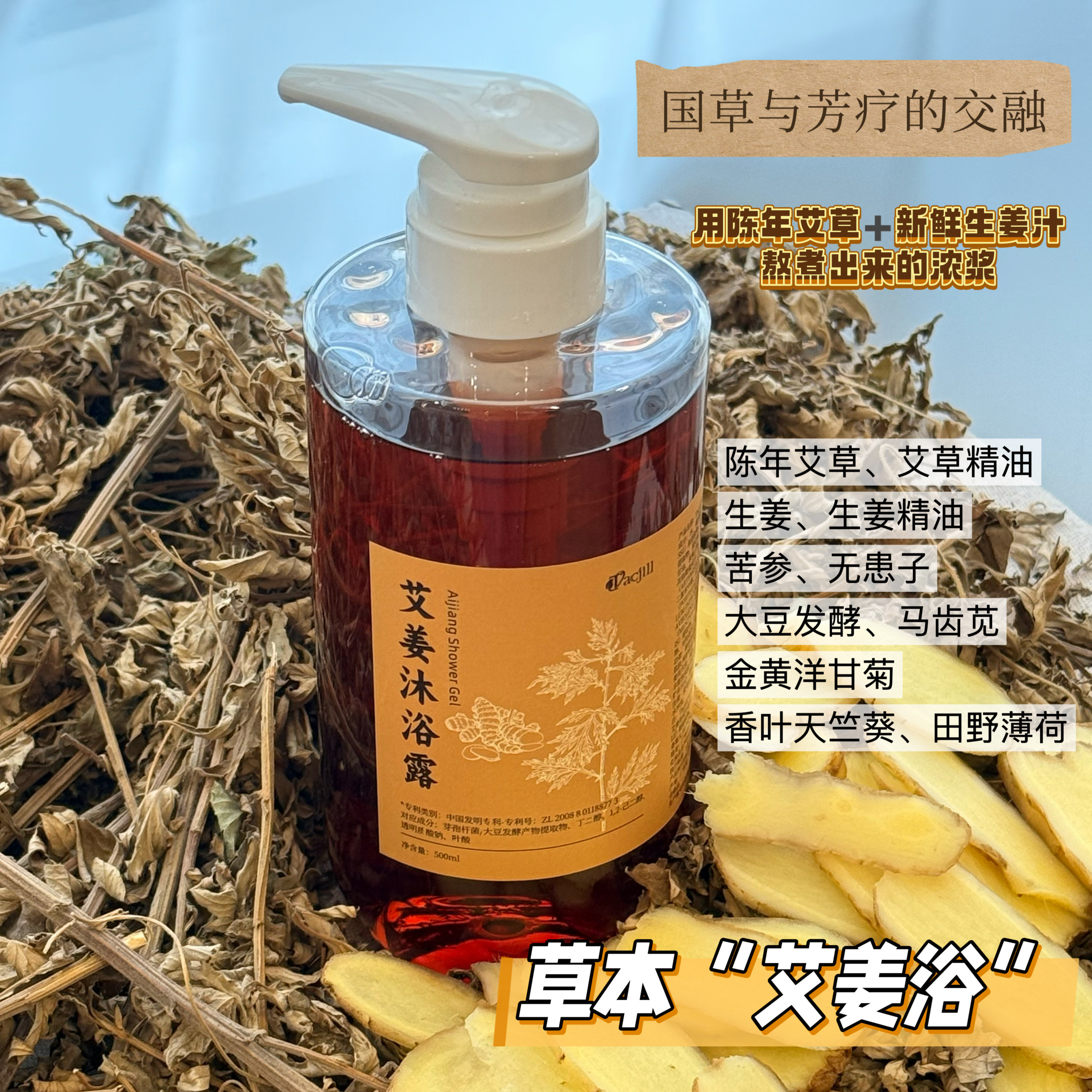 国草芳疗洗护 艾姜沐浴露 艾草生姜泡澡清洁 红痒痘不假滑 500ml