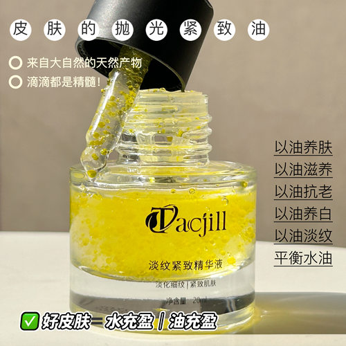 淡纹紧致精华油紧致提拉淡纹