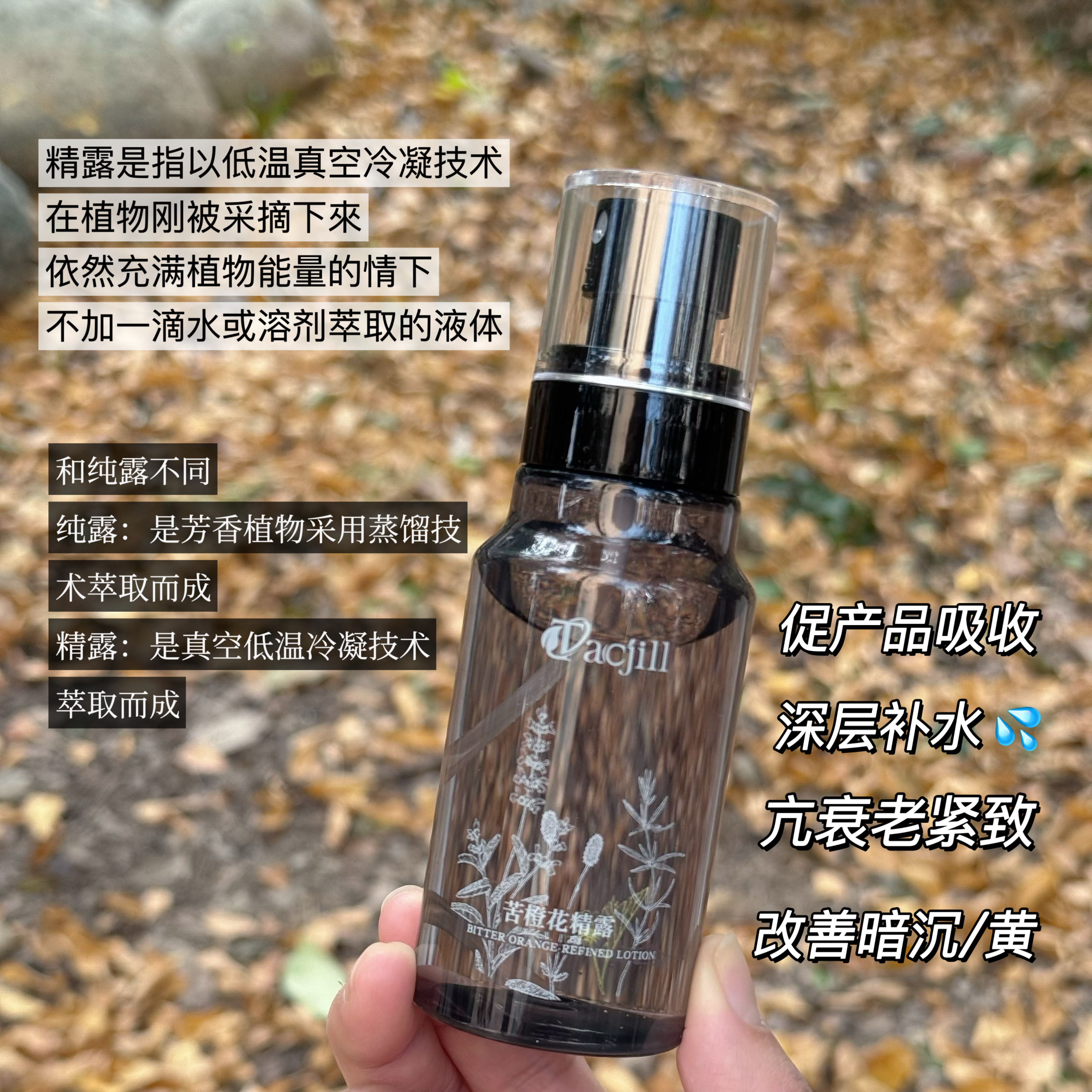 苦橙花精露纯露抗老补水去黄提亮