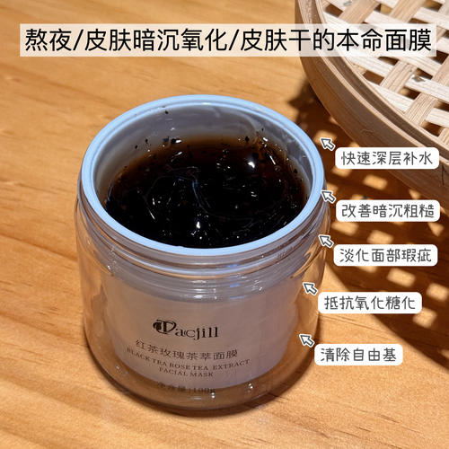 【草本的茶叶与玫瑰】玫瑰红茶茶萃面膜冻膜滋养水/嫩/白/透/修护