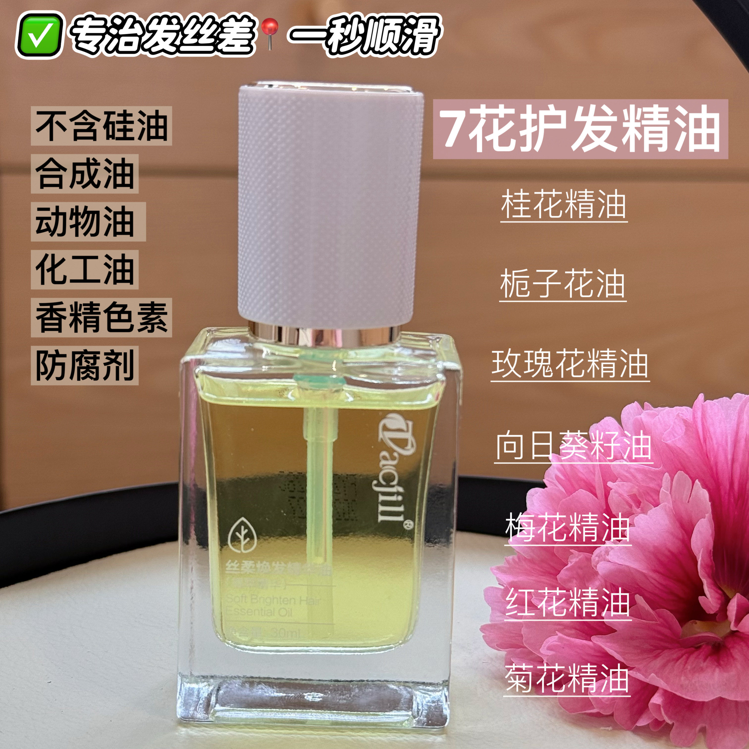 一秒顺滑 7花精油护发油 植物护发精油 发丝光亮不打结不分叉不,美容护肤/美体/精油,精华油,淘宝优惠券,粉丝福利购,淘宝优惠卷