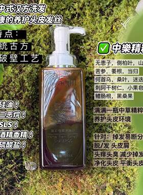 还原健康中式养发护发浓缩液 草本植萃洗发水 给头皮健康的护理