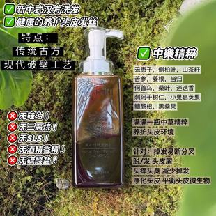 还原健康中式养发护发浓缩液 草本植萃洗发水 给头皮健康的护理