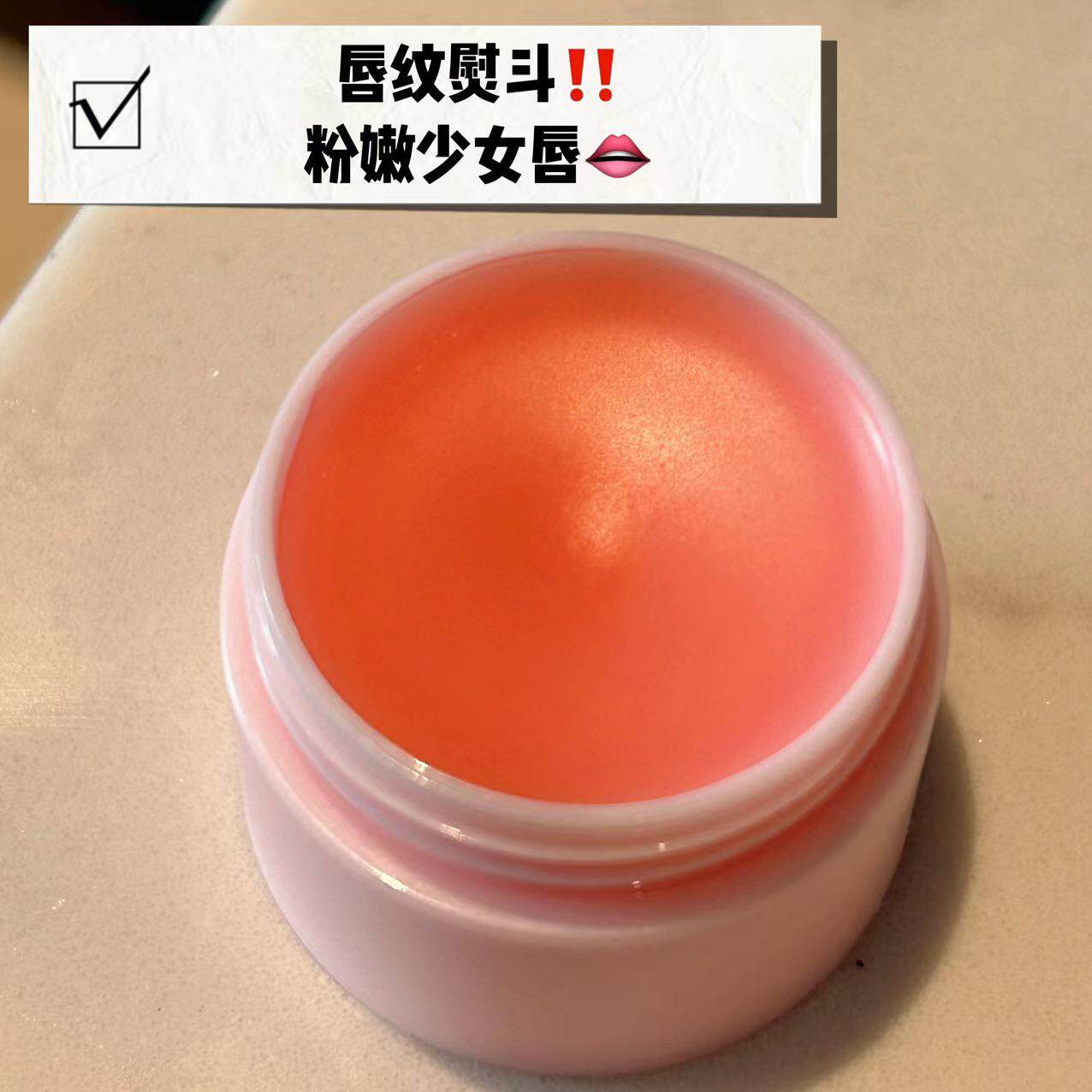 唇纹战斗机 淡唇纹唇色舒缓干燥 脱皮 草莓芝芝唇膜唇膏 高定版