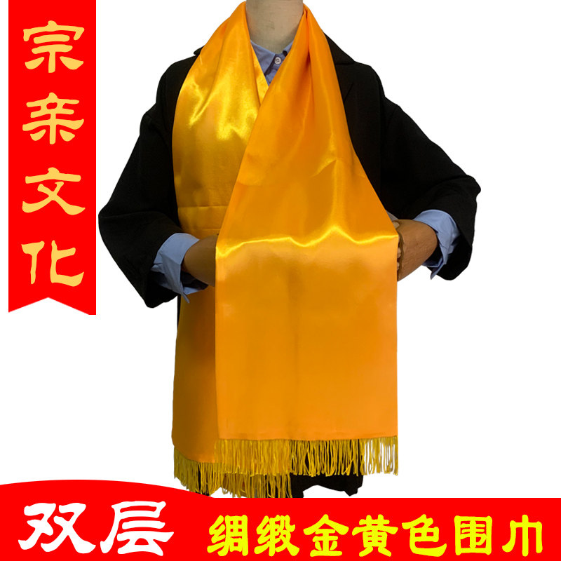 绸缎黄围巾清明祭祖围巾宗亲家族印图文定制logo金黄绶带双层流苏