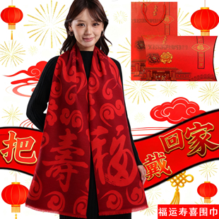 寿福红围巾礼盒装定制logo敬老院老人福字围脖聚会祝寿喜庆围巾暖