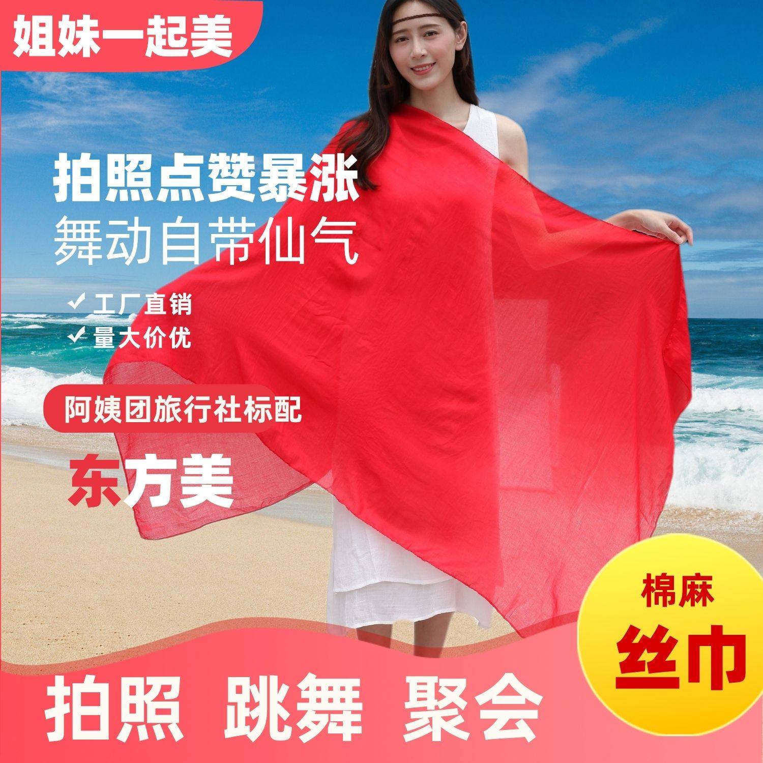 大红色棉麻丝巾妈妈旅行社拍照广场舞丝巾轻薄姐妹聚会中老年围巾