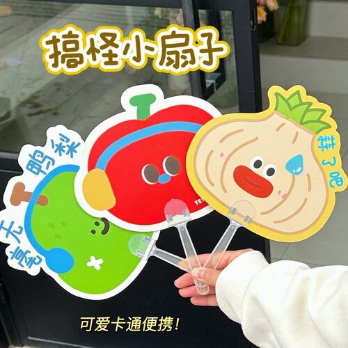可爱卡通迷你便携式异形手摇扇