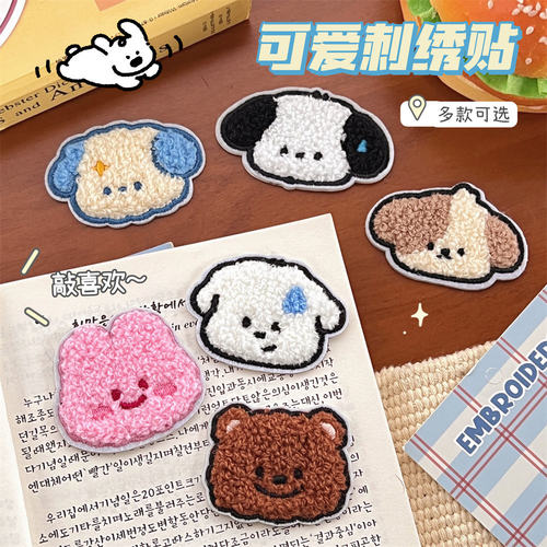 可爱卡通小狗自粘无痕刺绣补丁贴