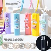 可爱喷雾瓶挂绳分装 瓶卡通便携小喷瓶户外随身化妆水酒精消毒喷壶