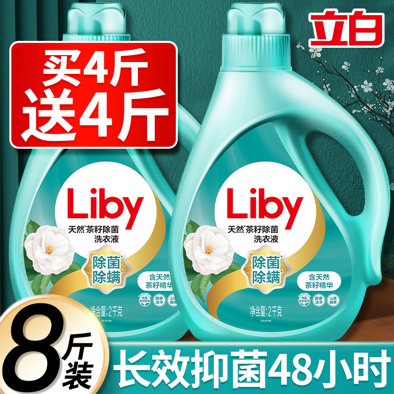 立白天然茶籽洗衣液除菌除螨持久留香整箱批家用实惠组合补充袋装,洗护清洁剂/卫生巾/纸/香薰,常规洗衣液,淘宝优惠券,粉丝福利购,淘宝优惠卷
