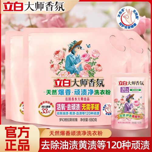 立白大师香氛爆香顽渍净洗衣粉活氧去顽渍持久留香家用去污洗衣粉