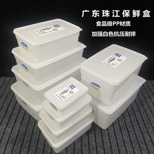 广东珠江加强白色冰箱冷藏保鲜盒