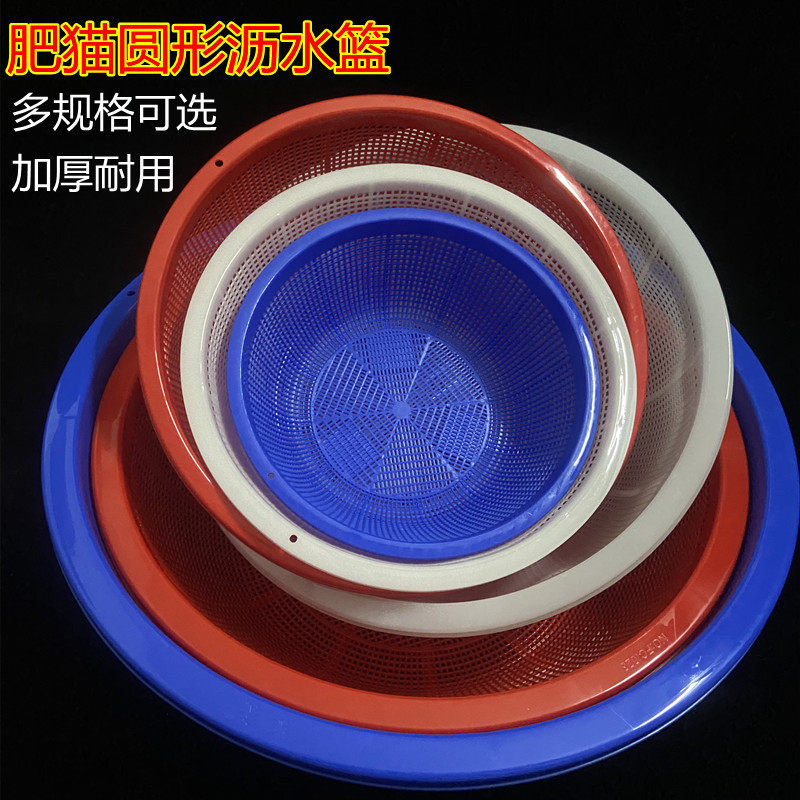 肥猫加厚圆形塑料筛密眼沥水篮收纳篮塑料筐水果篮筲箕大号洗菜篮