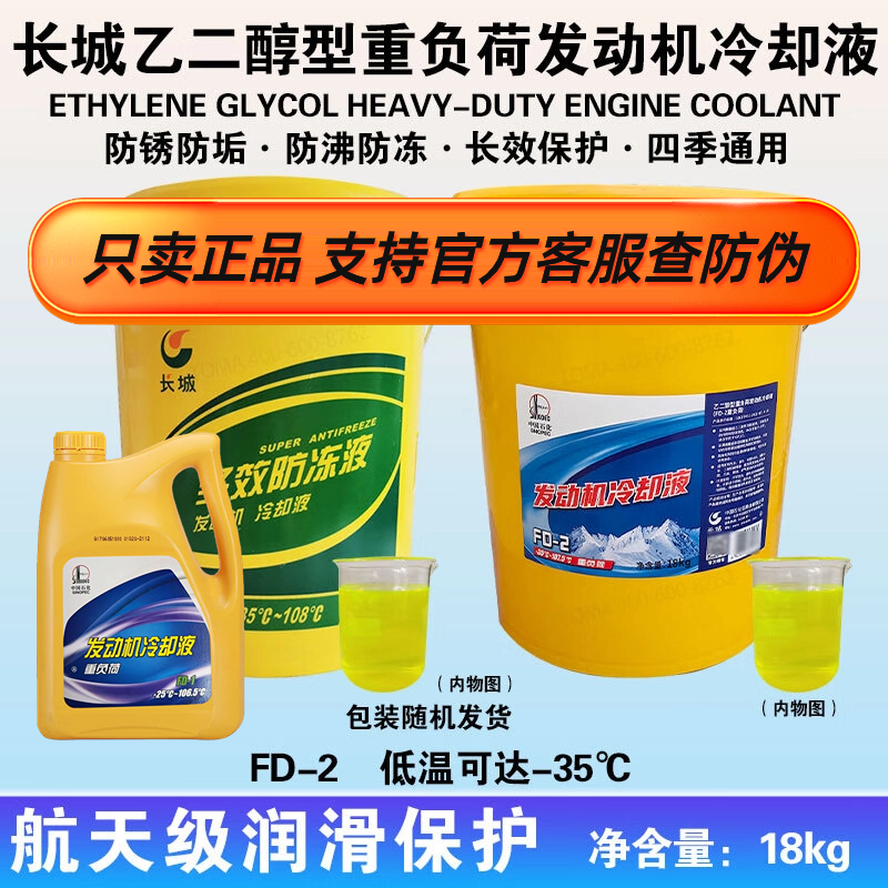 长城多效防冻液绿色发动机冷却液四季通用不冻液锅炉地暖18公斤