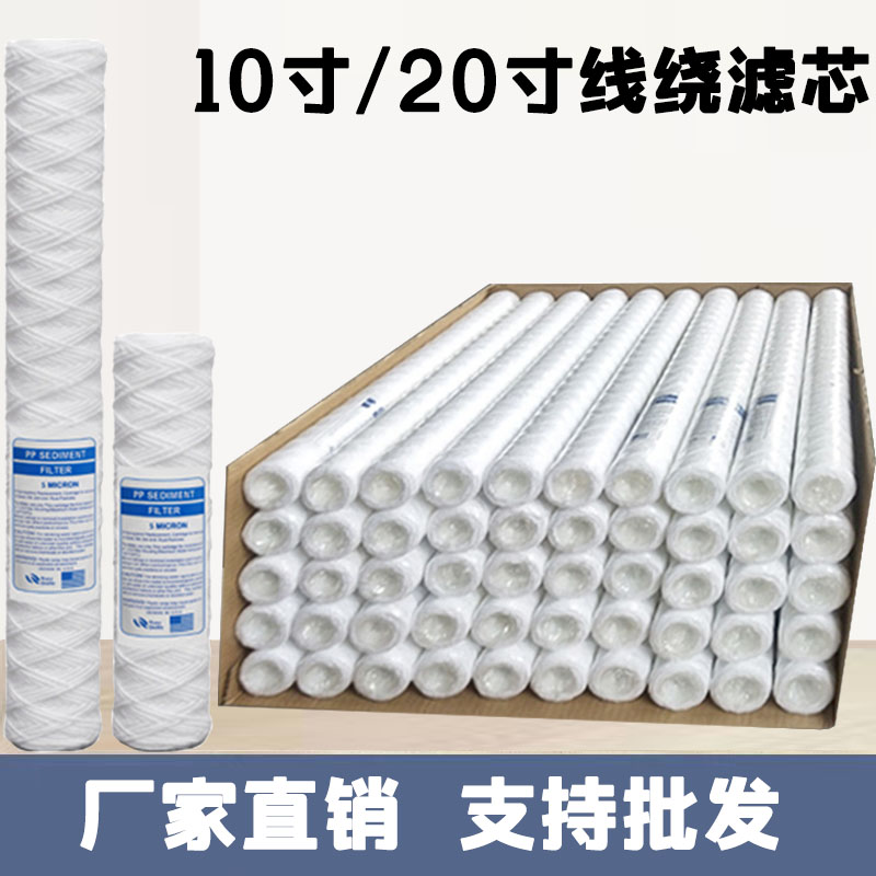 10寸20寸pp棉线绕滤芯通用电镀过滤机PCB激光切割机冲版机整流机