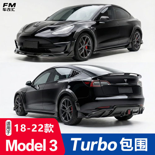 适用特斯拉model3改装前铲