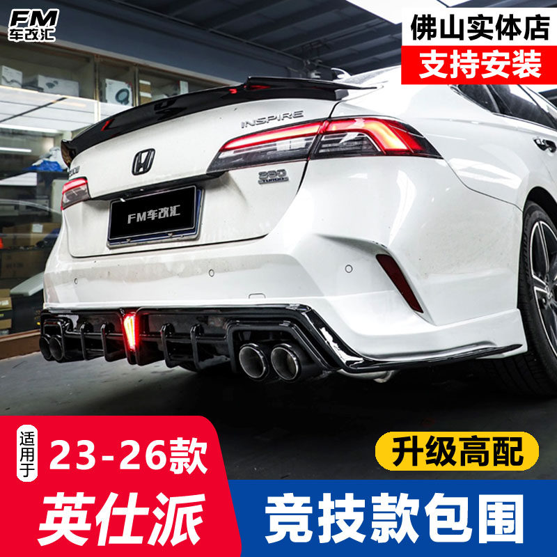 23-25款英仕派改装竞技包围套件图片