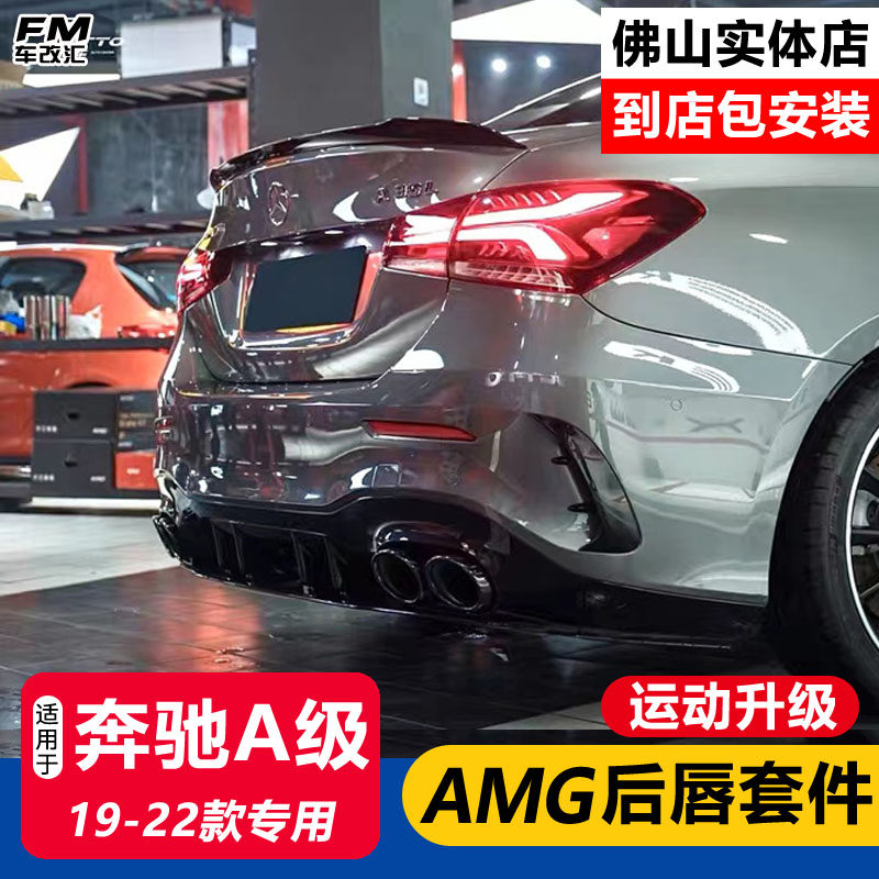 19-22款A200L A220L A180L改装AMG后唇尾喉A35L A45S运动套件