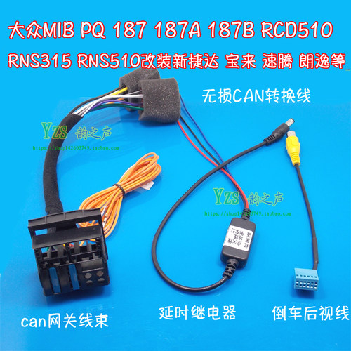 大众MIB PQ 187A B 新速腾宝来捷达朗逸plus电源转换线CAN网关线