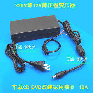 220V降12V变压器电源电压转换器配DC线 车载CD DVD机改家用降压器