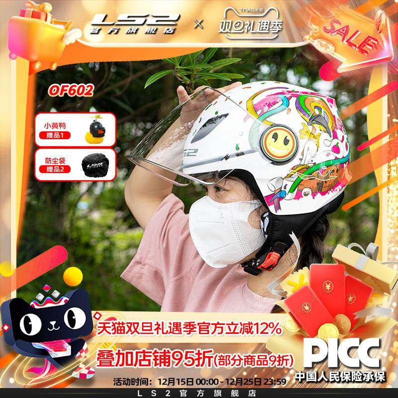 LS2儿童机车半盔3C认证适用电动车 轻量设计可调头围50-55CM四季