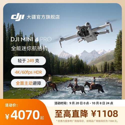 大疆 DJI Mini 4 Pro 全能迷你航拍机 入门级无人机 高清专业无损