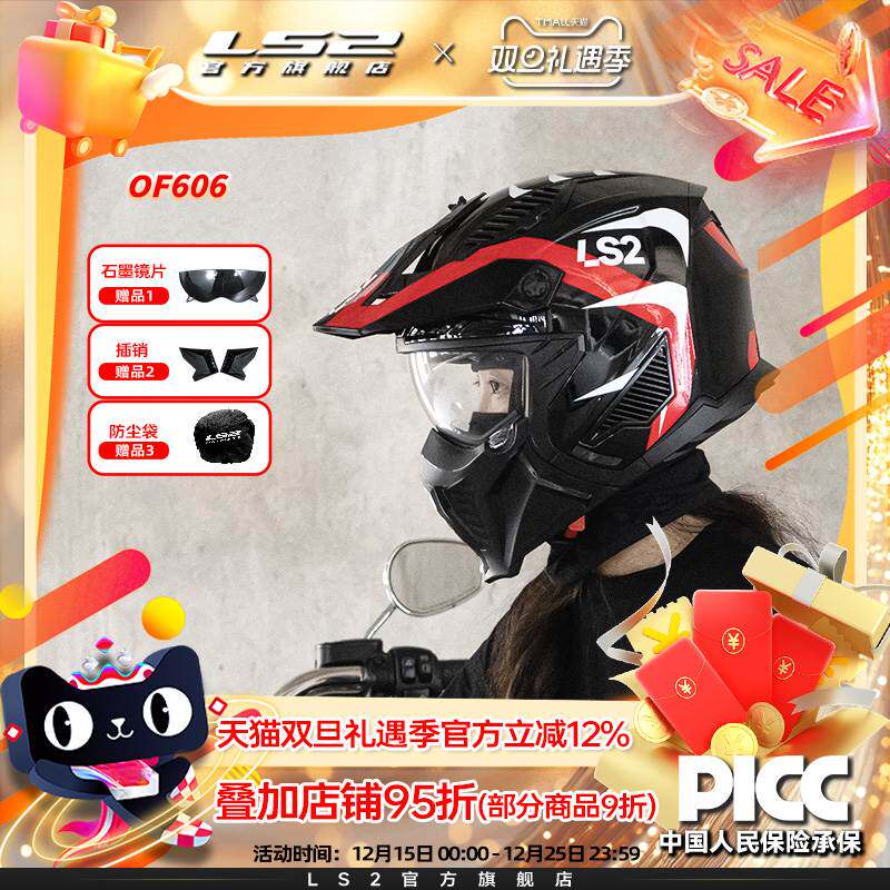 LS2新款四季通用半盔 3C认证机车拉力头盔 黑红配色越野款
