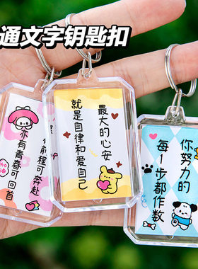 卡通励志文字钥匙扣 学生背包diy挂件钥匙圈可爱毕业季挂饰小
