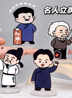 卡通名人立牌 学生亚克力摆饰礼品桌面装饰摆件透明励志六一礼物