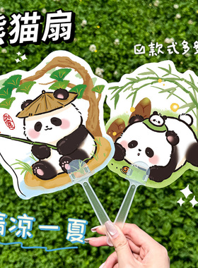 夏季可爱熊猫异形便携手摇扇