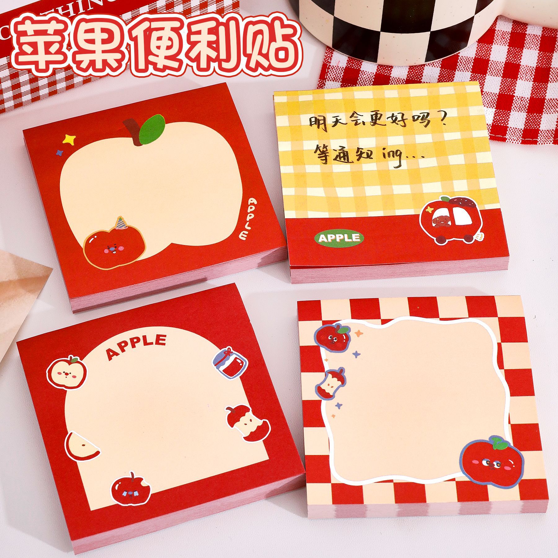 可爱苹果便利贴学生高颜值