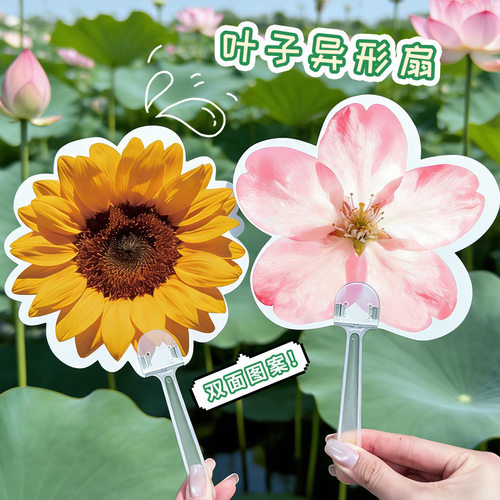 高颜值异形叶PP手摇扇