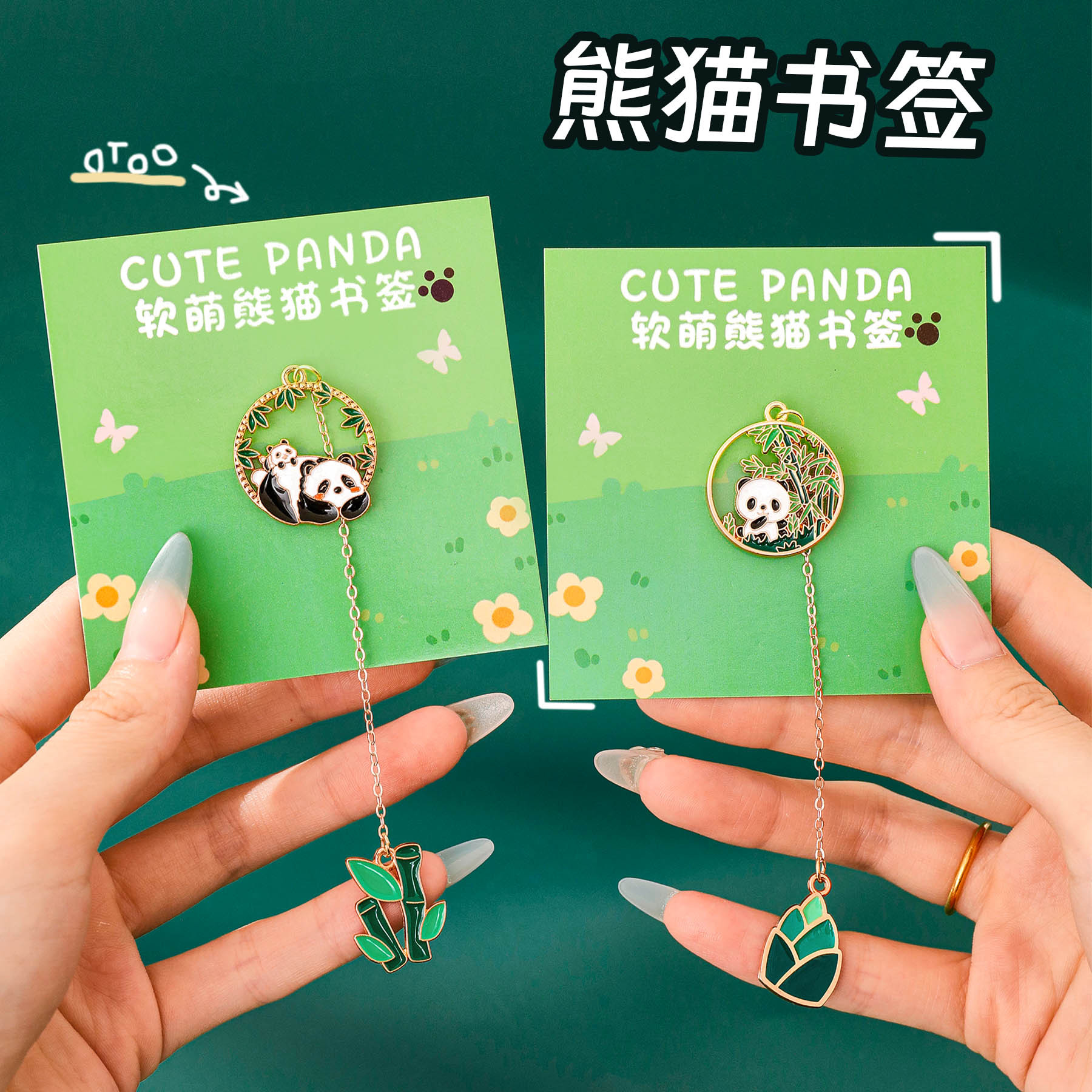 卡通熊猫金属链条书签