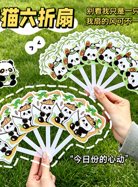 可爱熊猫六折手摇扇儿童礼品