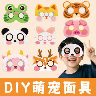六一儿童节卡通不织布面具可爱面具diy材料包幼儿园活动小礼品