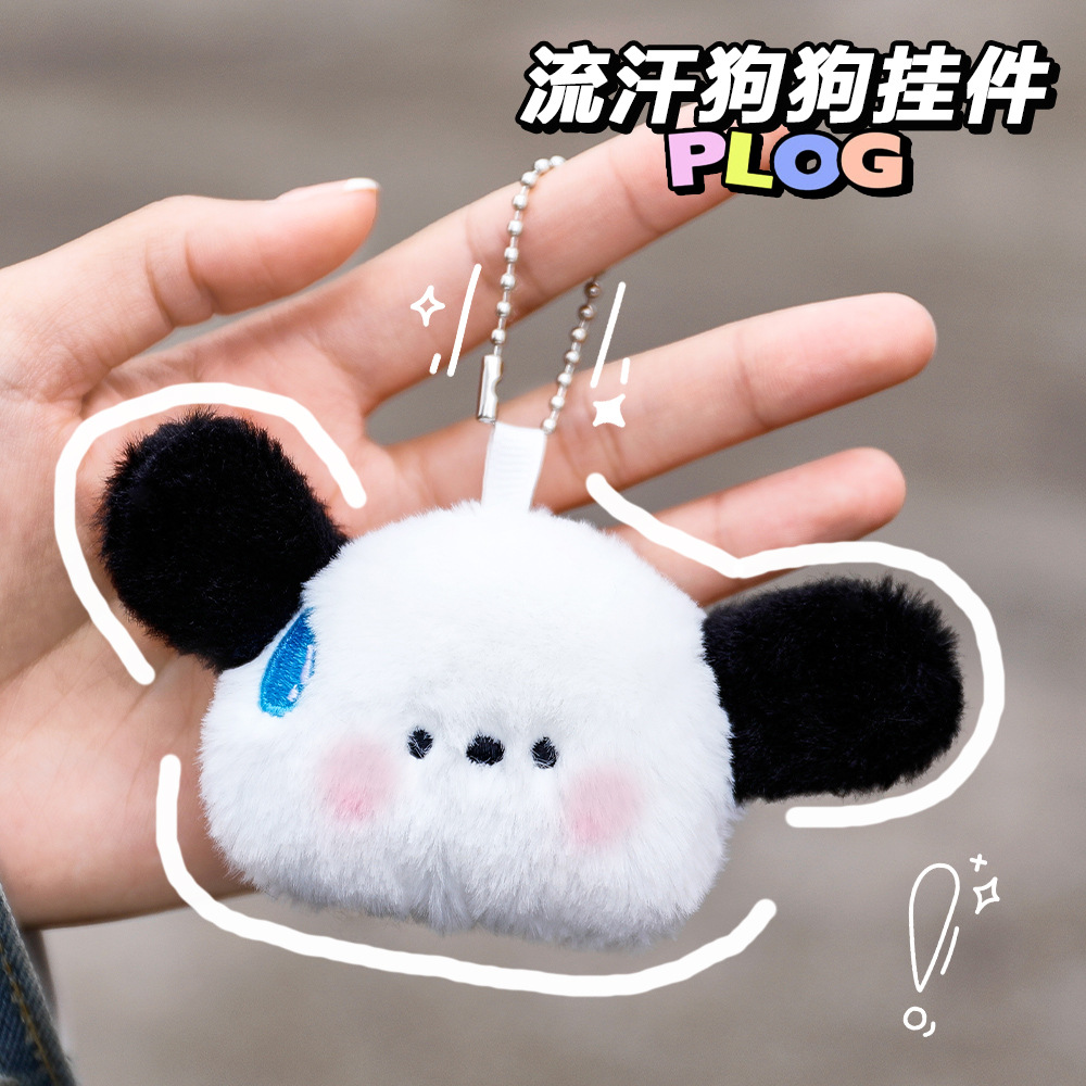 可爱流汗狗狗玩偶挂件 创意DIY钥匙扣挂饰卡通毛绒小狗背包公仔