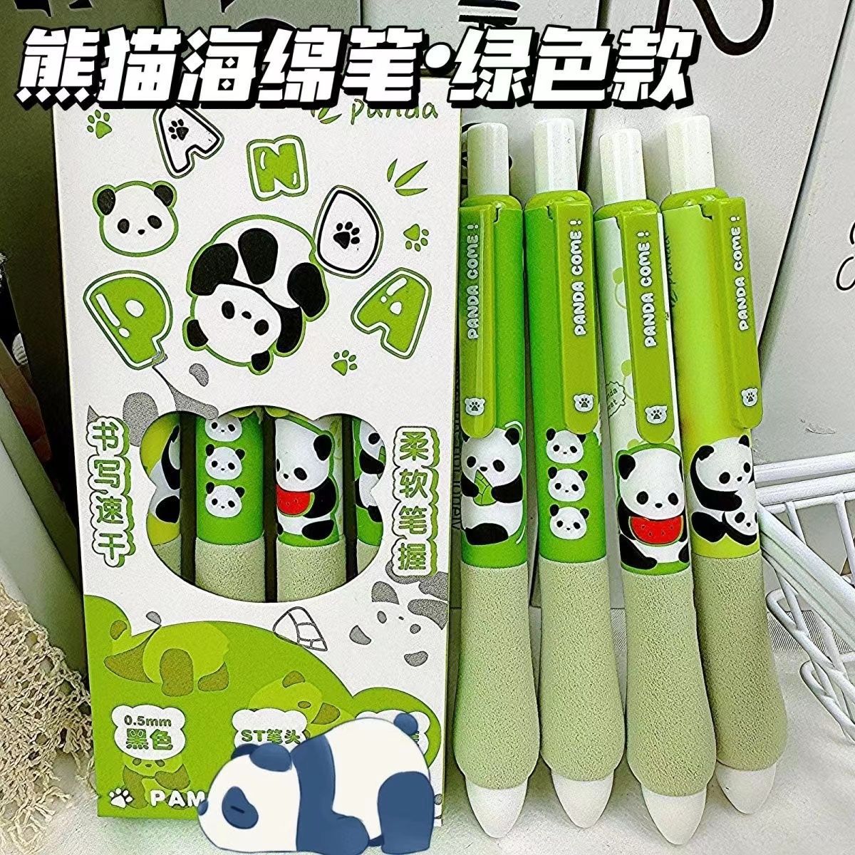 海绵笔熊猫高颜值少女心刷题笔按动中性笔学生绵绵笔活动小礼品