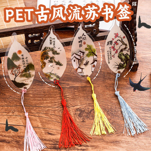 pet叶子书签中国风励志阅读
