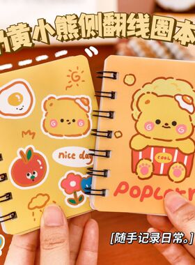 卡通奶黄小熊线圈本学生高颜值口袋笔记本可爱A7迷你侧翻小本子
