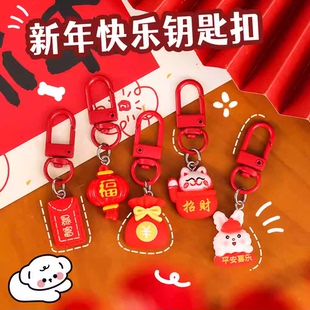 新年可爱钥匙扣 学生春节包包树脂装饰挂件过年活动小礼物