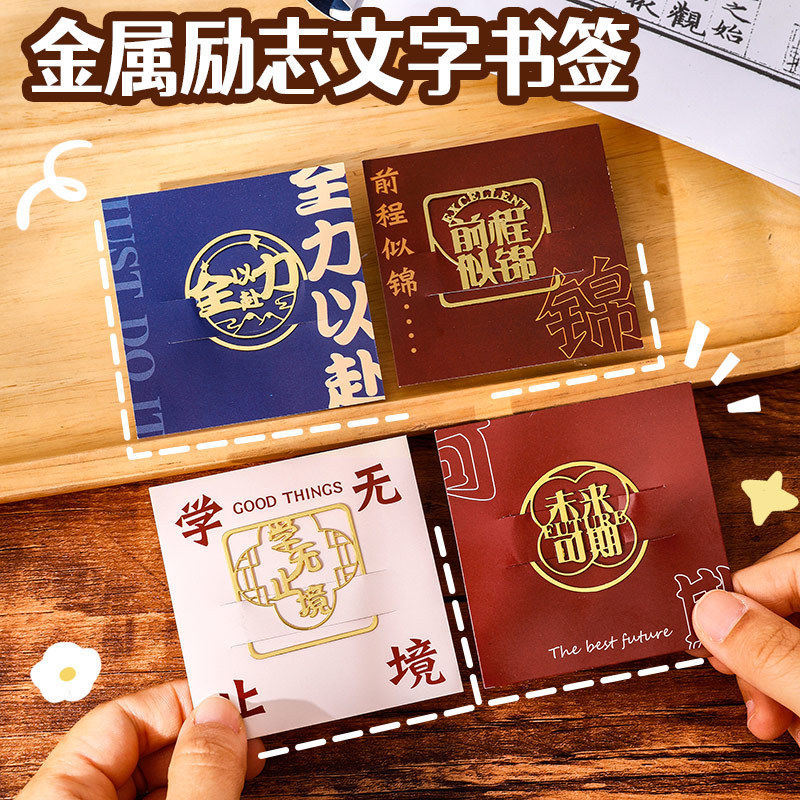 金属励志文字书签学生中国风文具书页夹高颜值文创奖励六一小礼物
