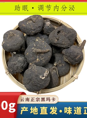 云南瑞丽特产干果玛卡正品野生干果泡酒茶切片男性道地食材500g