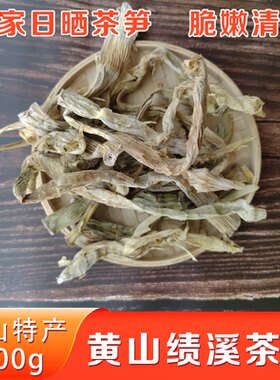 黄山特产绩溪燕笋茶笋农家竹笋