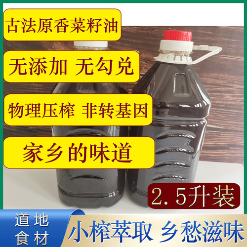 铜陵枞阳特产自家自打天然菜籽油