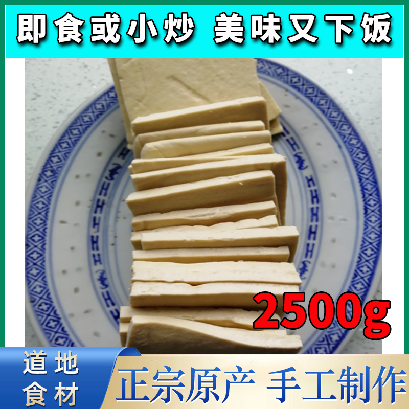 安徽枞阳土特产正宗枞阳鲜白豆干原味豆腐干炒菜干上商道地食材