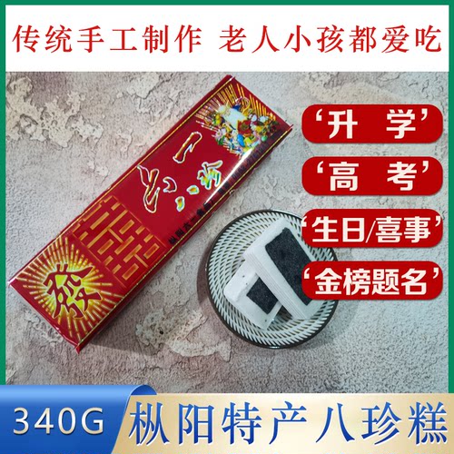 枞阳非遗产品八珍糕大糕玉带糕